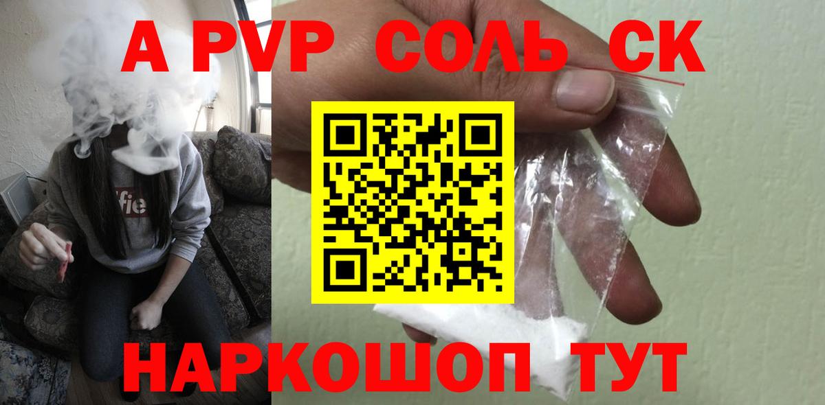 А ПВП Crystall Усолье-Сибирское