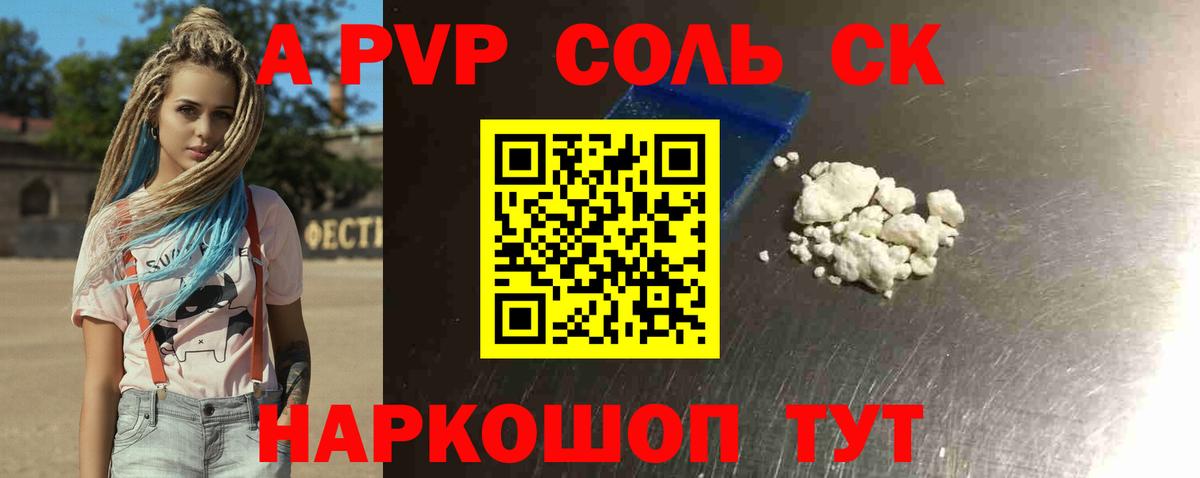 A PVP  A PVP мука  Усолье-Сибирское  Вход с VPN  A-PVP СК КРИС 