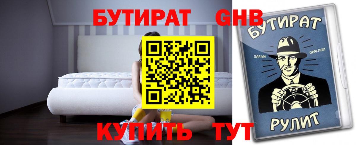 БУТИРАТ бутандиол Усолье-Сибирское