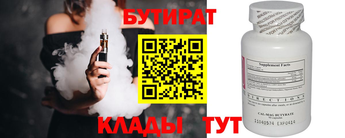 Усолье-Сибирское  БУТИРАТ BDO 33%  Вход с VPN 
