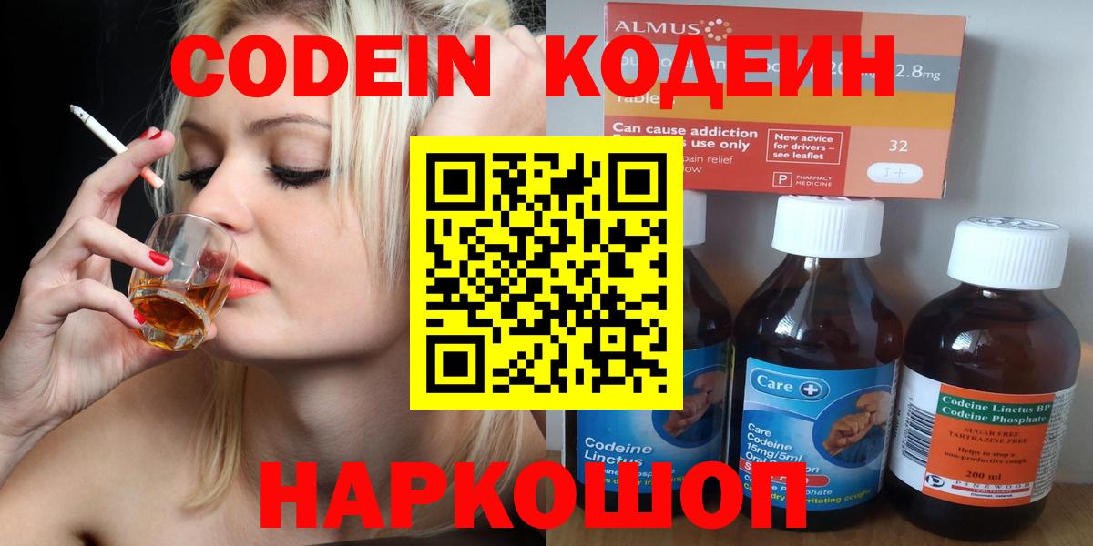 Кодеиновый сироп Lean Purple Drank Усолье-Сибирское