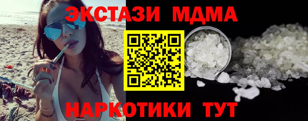 МДМА молли  Вход с VPN  МДМА crystal  MDMA  Усолье-Сибирское 