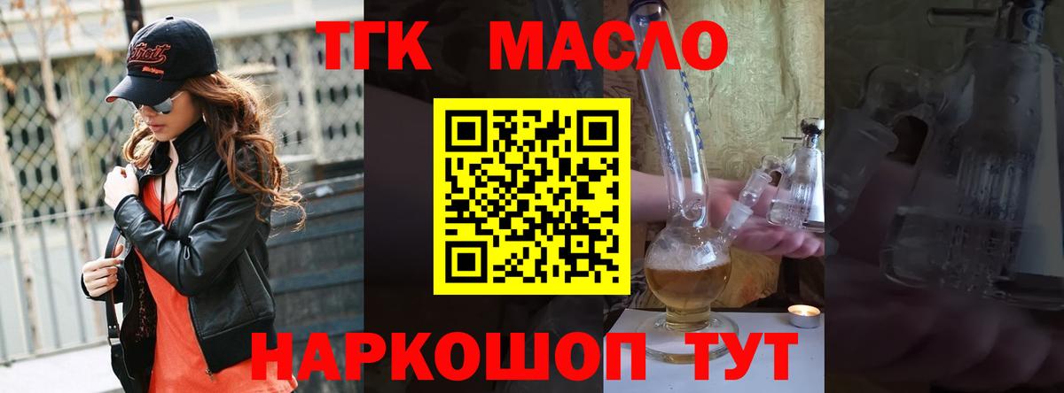 Дистиллят ТГК гашишное масло  Вход с VPN  Усолье-Сибирское 